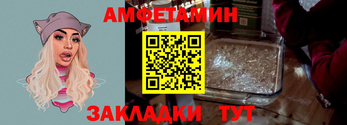 АМФ Premium  Вход с VPN  Amphetamine  Бор  АМФ 
