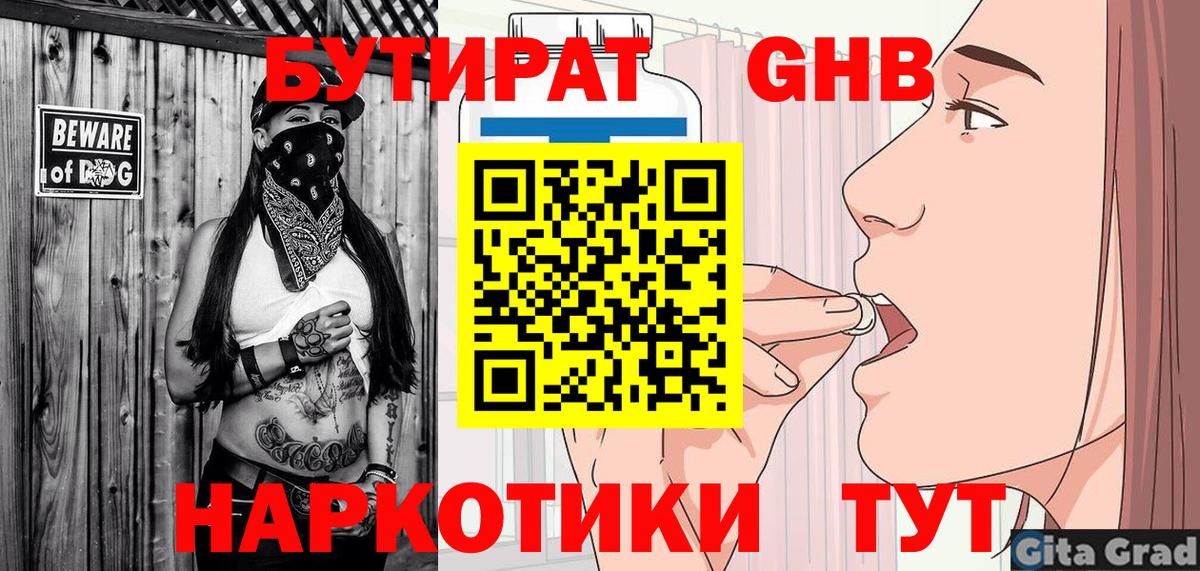 Бор  Бутират оксибутират  Вход с VPN 