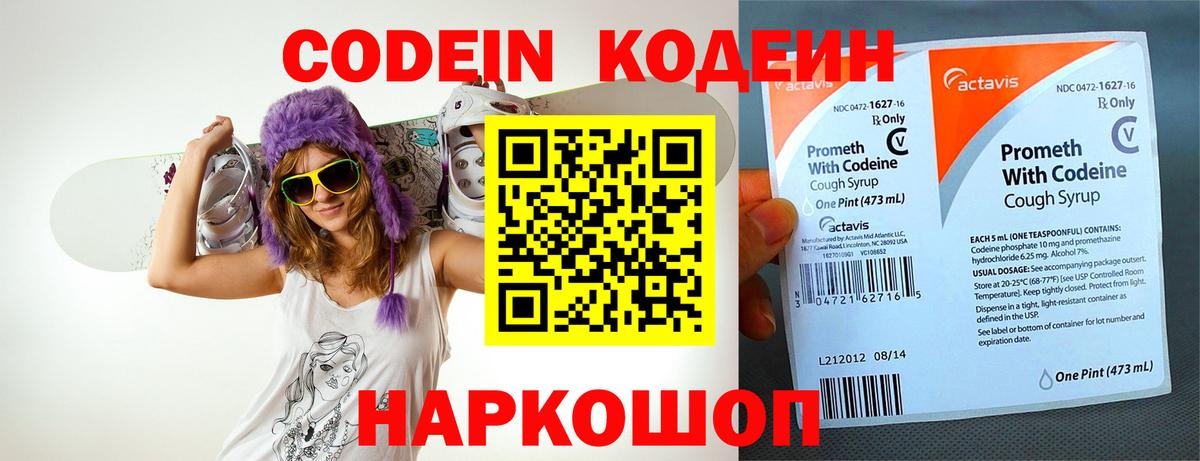 Кодеин Purple Drank  Вход с VPN  Кодеин напиток Lean (лин)  Бор 