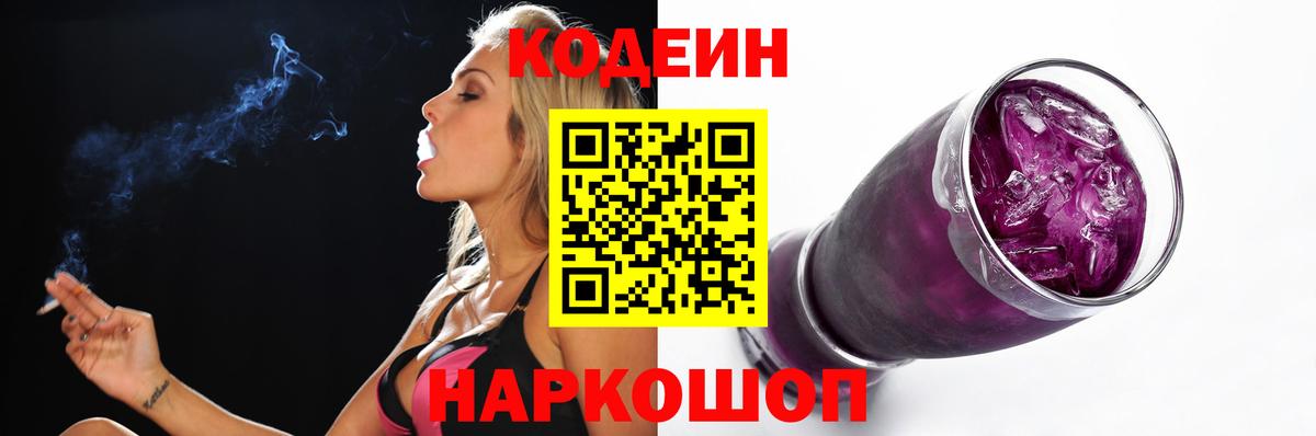 Codein Purple Drank Бор