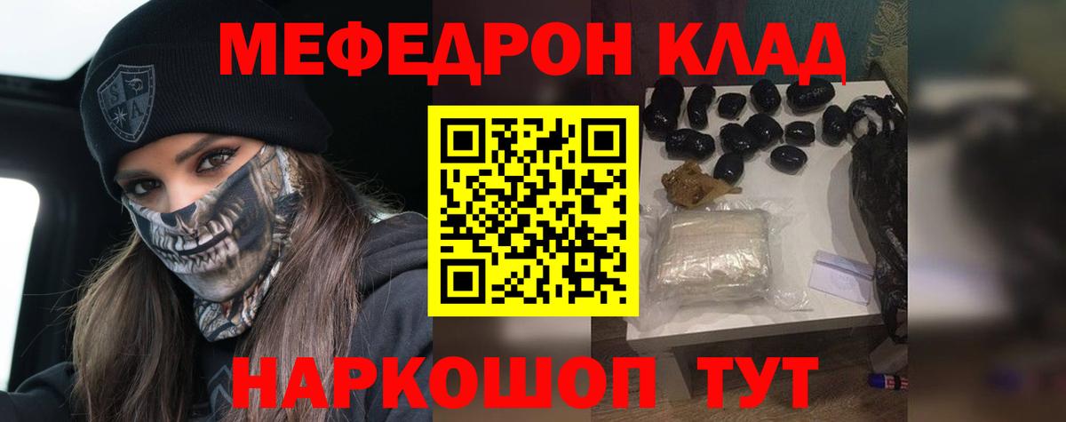 Меф кристаллы Бор