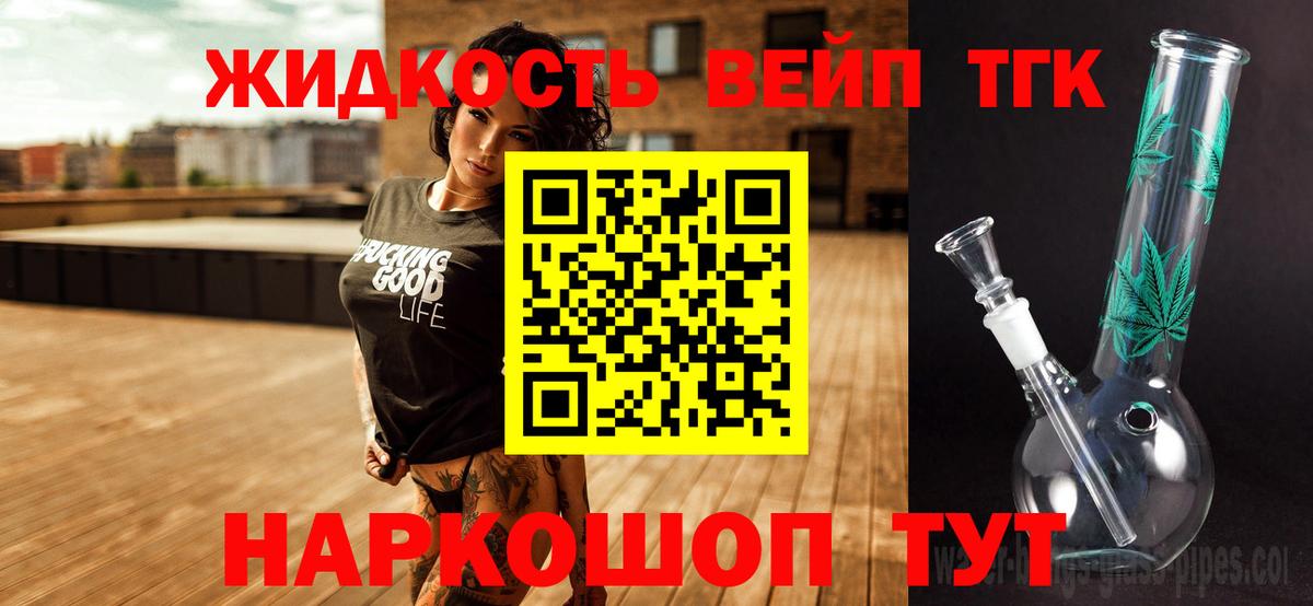 ТГК вейп с тгк  Дистиллят ТГК вейп  Вход с VPN  продажа наркотиков  Бор 